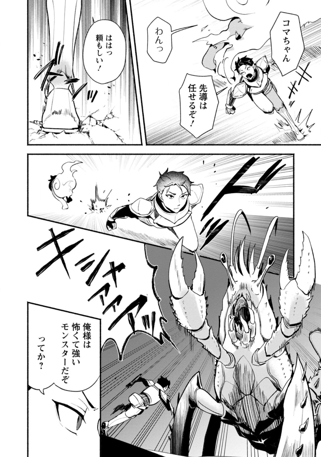 焼肉スコスコ、スコアアタック!～焼肉食べ放題生活目指して、ダンジョン攻略!～ 第7話 - 6