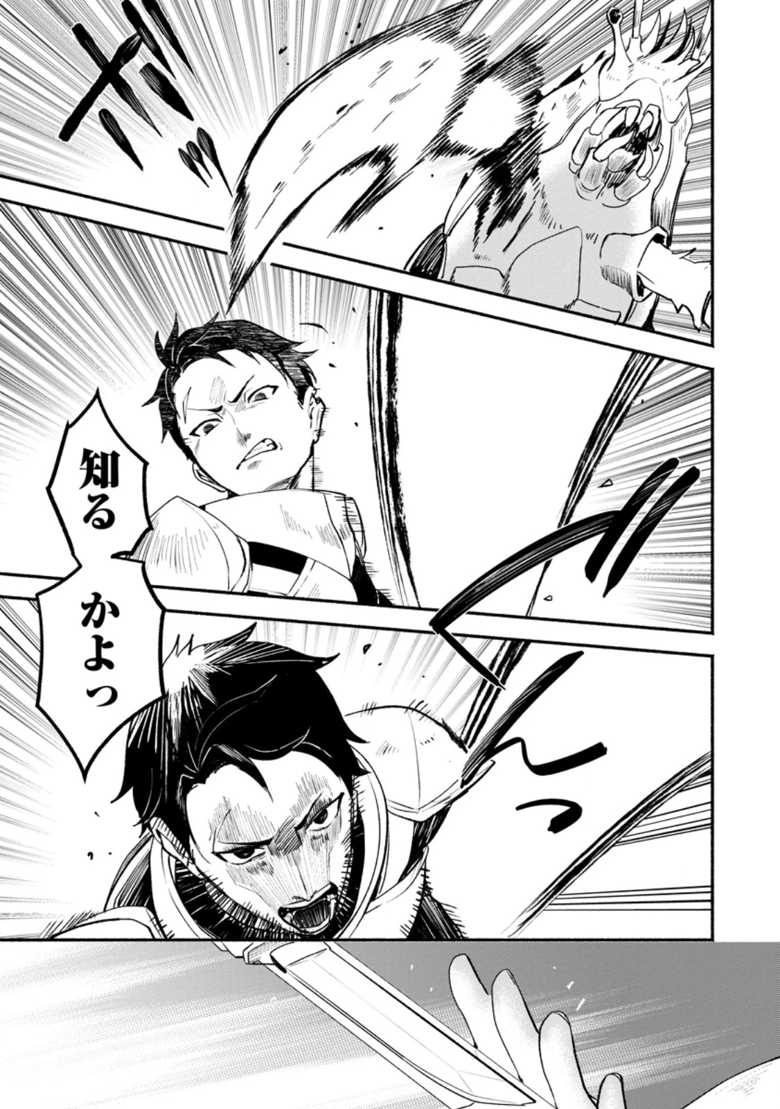 焼肉スコスコ、スコアアタック!～焼肉食べ放題生活目指して、ダンジョン攻略!～ 第7話 - 7