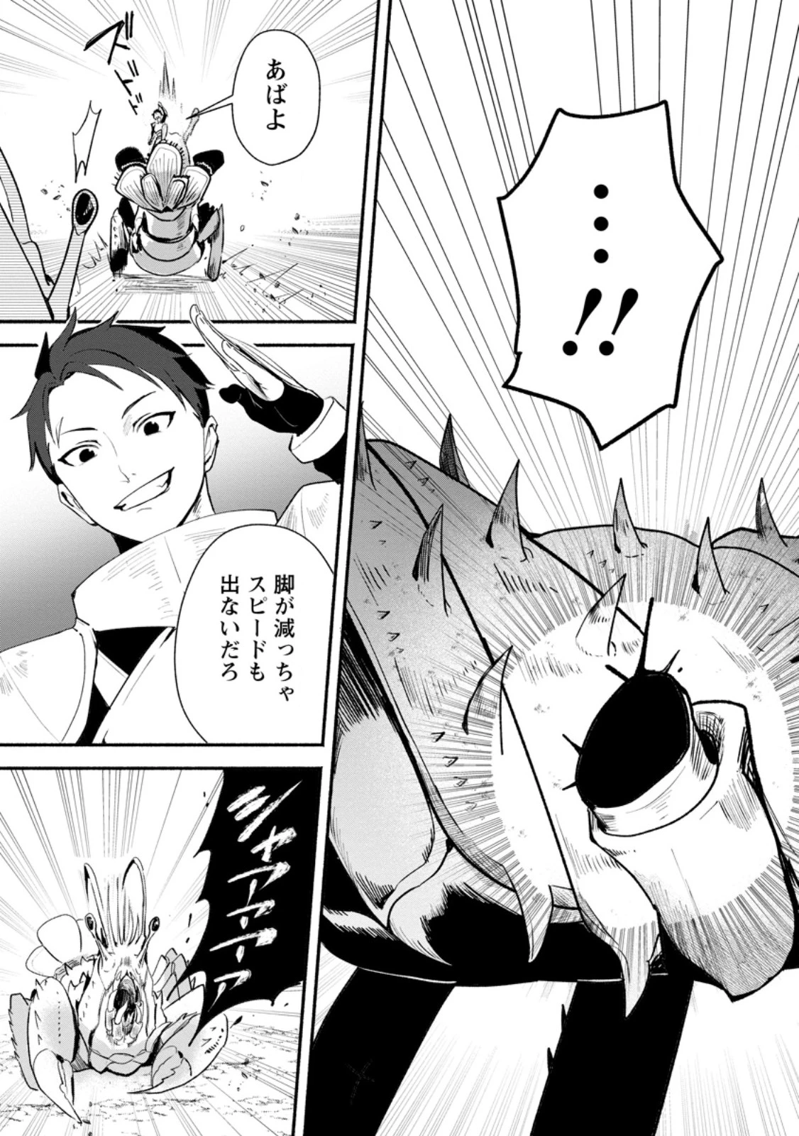 焼肉スコスコ、スコアアタック!～焼肉食べ放題生活目指して、ダンジョン攻略!～ 第7話 - 9