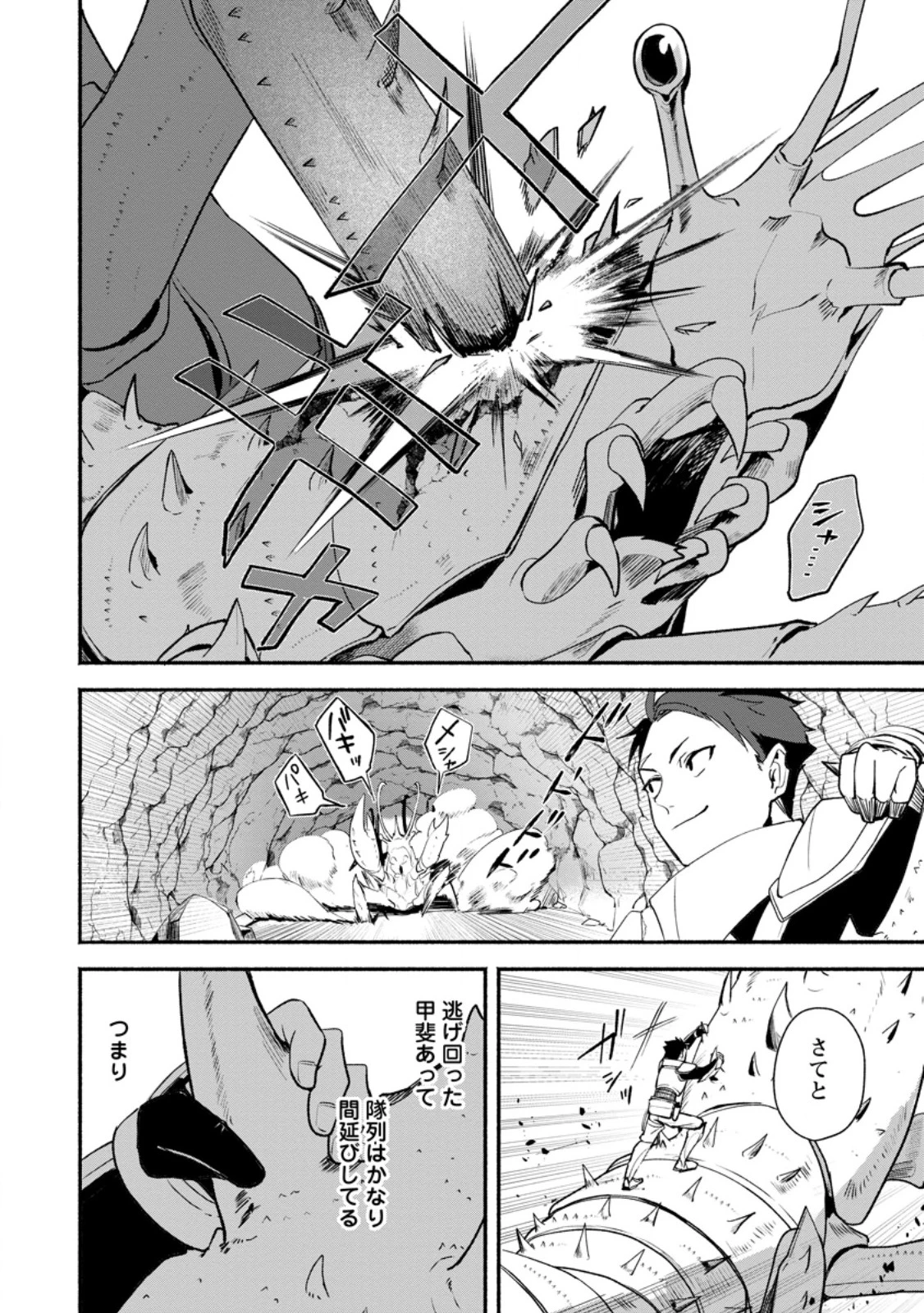 焼肉スコスコ、スコアアタック!～焼肉食べ放題生活目指して、ダンジョン攻略!～ 第7話 - 10