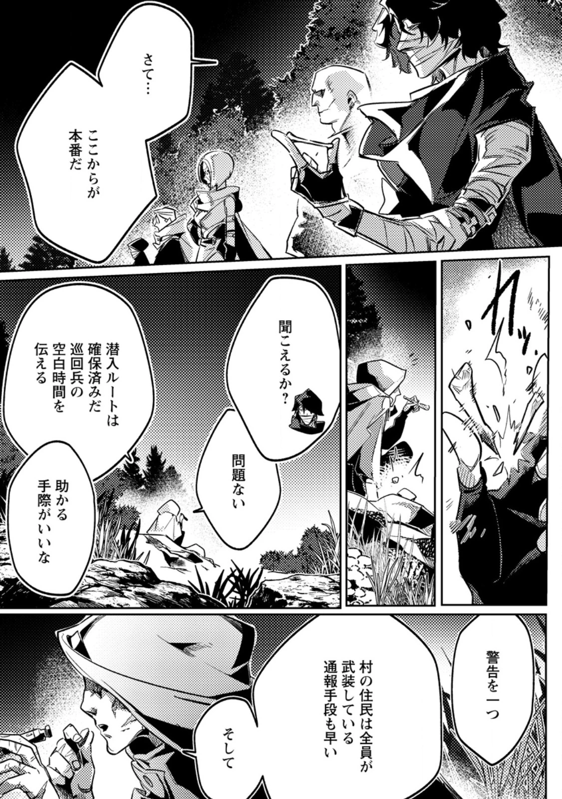 辺境領主の俺は悪役令嬢として追放された嫁のため、大国を滅ぼすことにした。 第5話 - 1