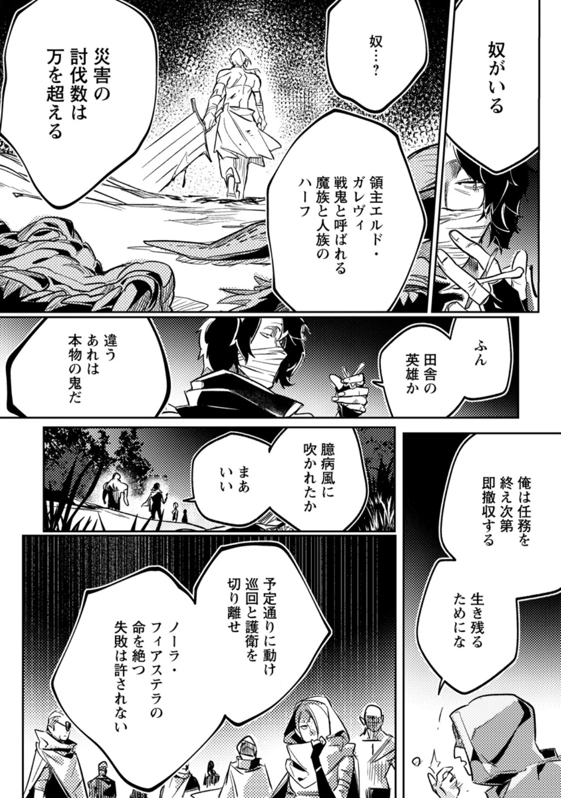 辺境領主の俺は悪役令嬢として追放された嫁のため、大国を滅ぼすことにした。 第5話 - 2