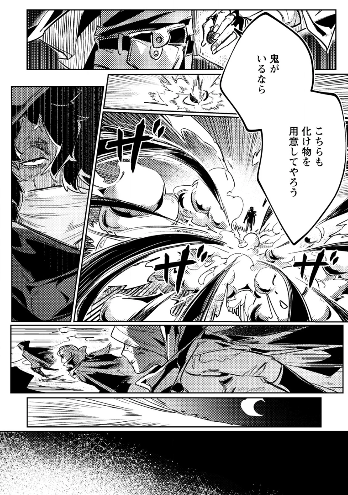 辺境領主の俺は悪役令嬢として追放された嫁のため、大国を滅ぼすことにした。 第5話 - 3