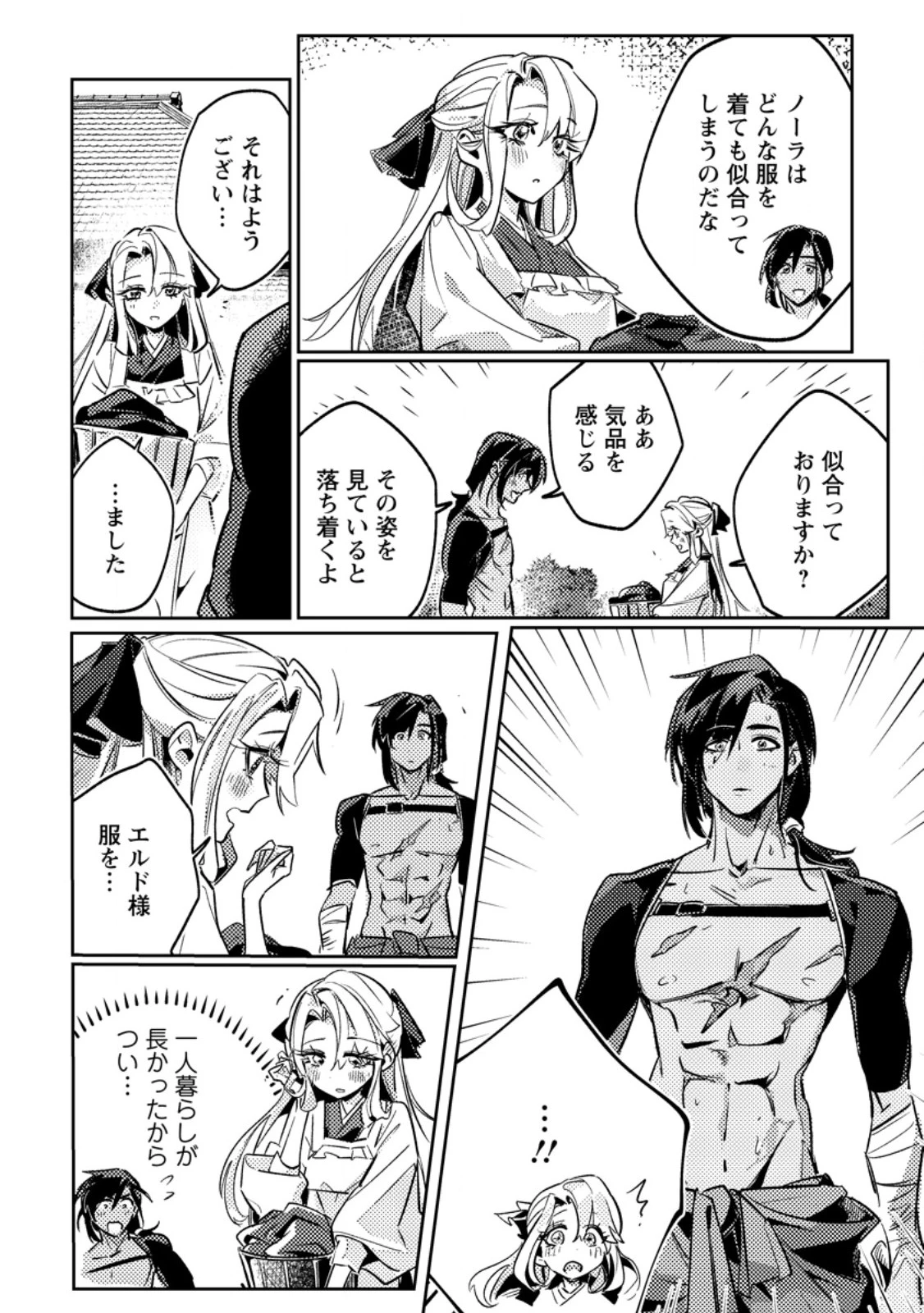 辺境領主の俺は悪役令嬢として追放された嫁のため、大国を滅ぼすことにした。 第5話 - 6