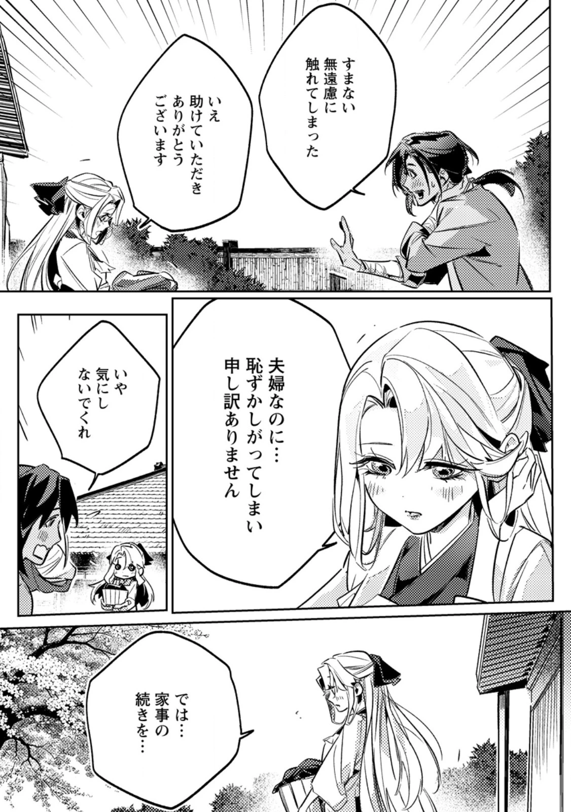 辺境領主の俺は悪役令嬢として追放された嫁のため、大国を滅ぼすことにした。 第5話 - 9