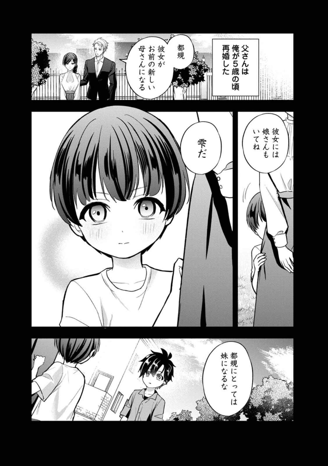 偽世界転生 第3話 - 1