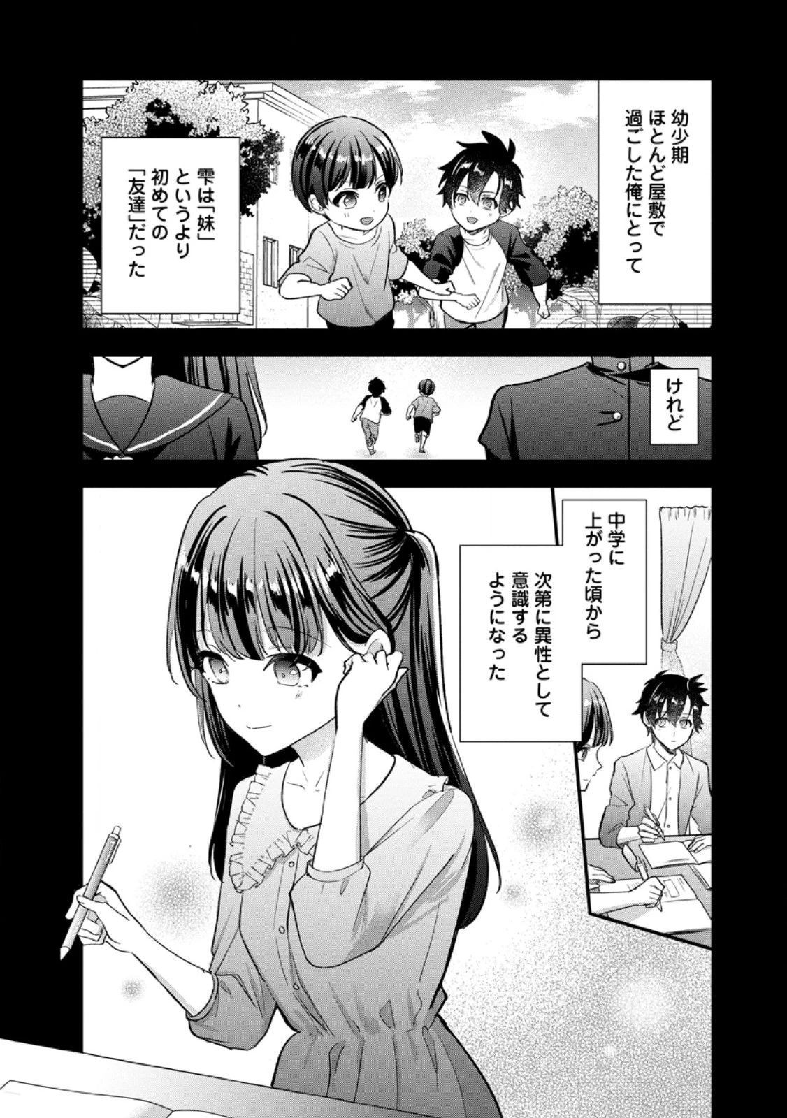 偽世界転生 第3話 - 2