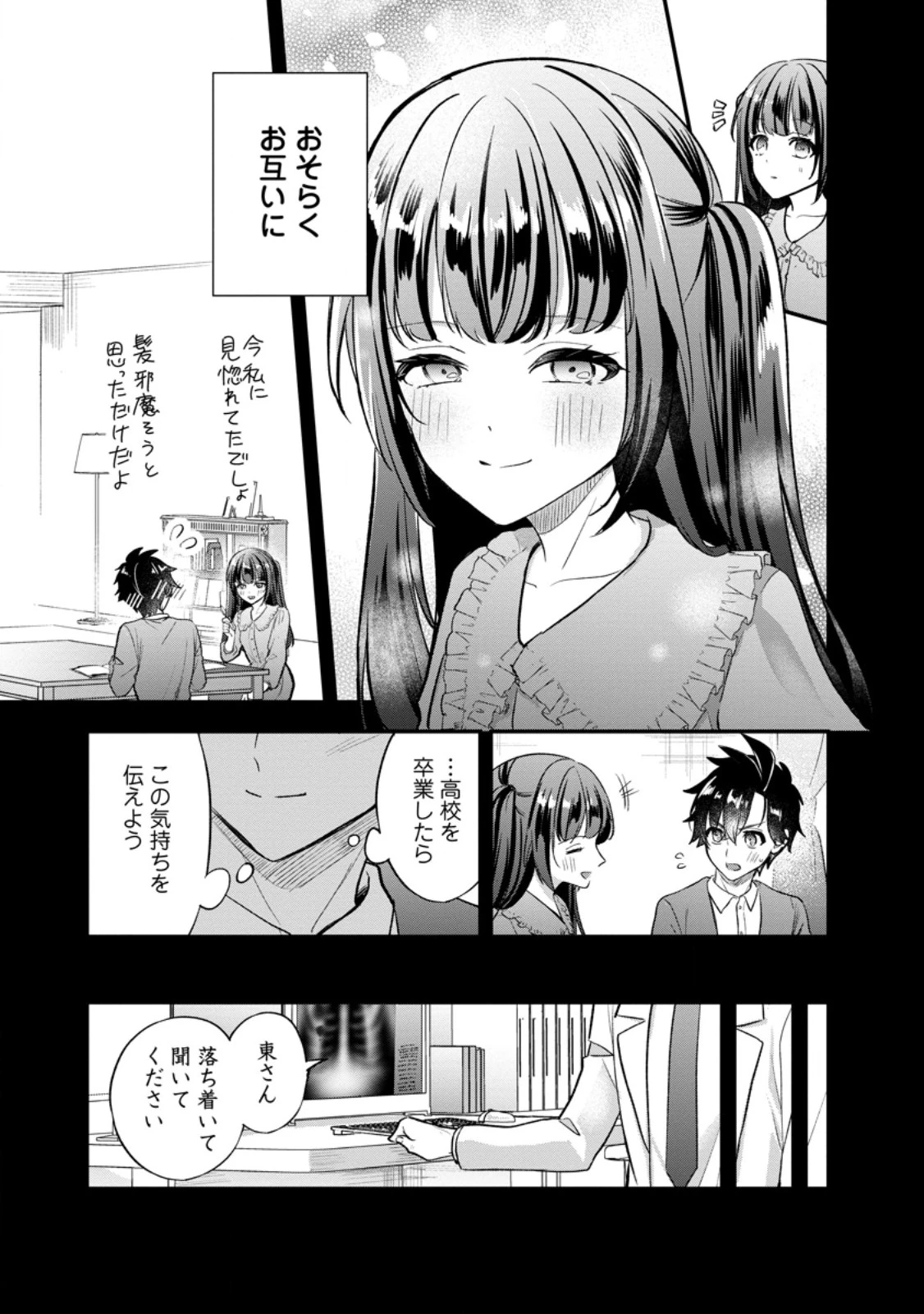偽世界転生 第3話 - 3