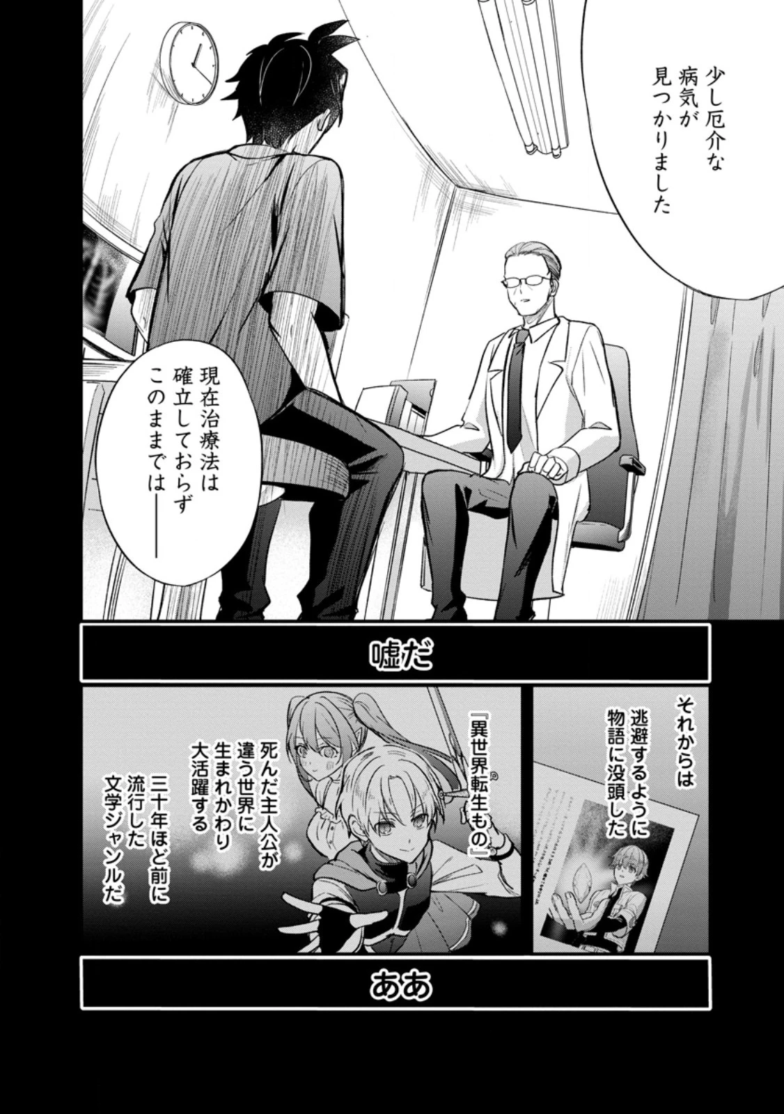 偽世界転生 第3話 - 4