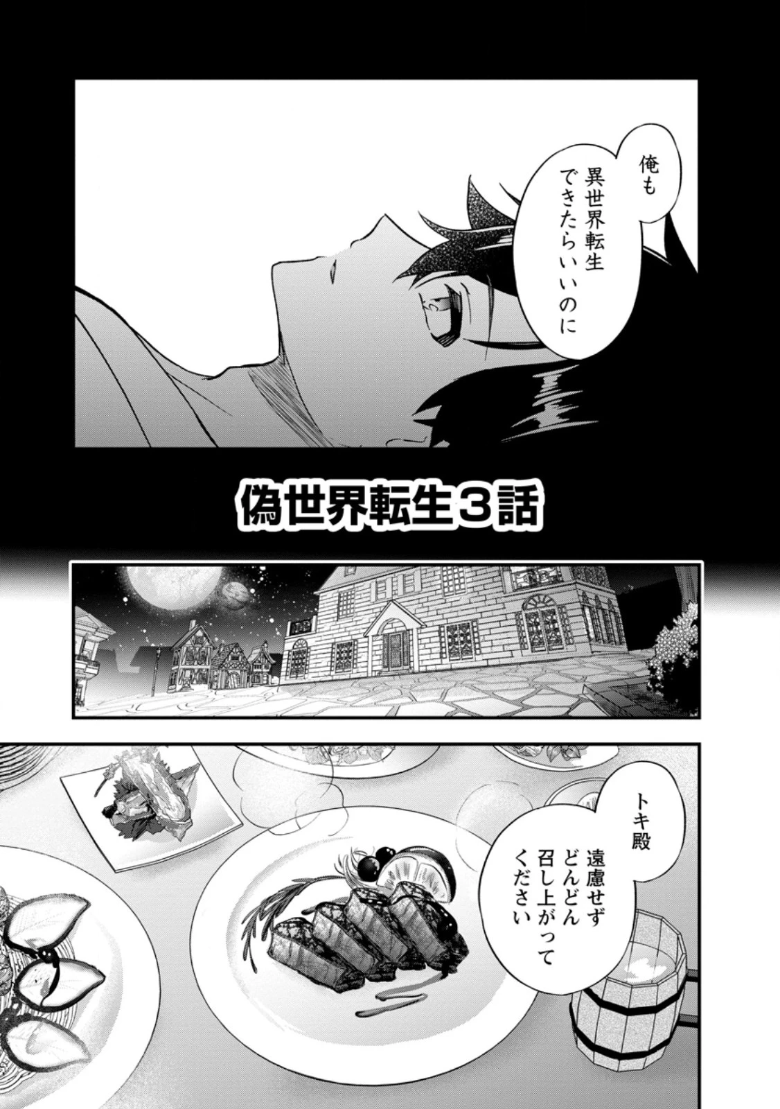 偽世界転生 第3話 - 5