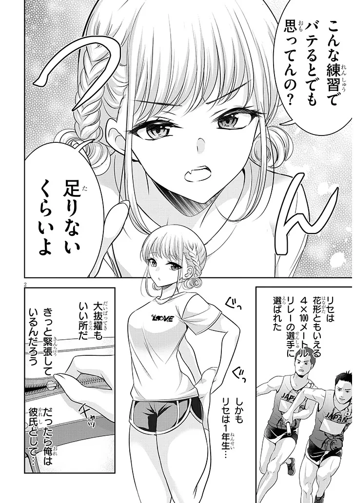 ツンな彼女の太もも事情 第4話 - 2