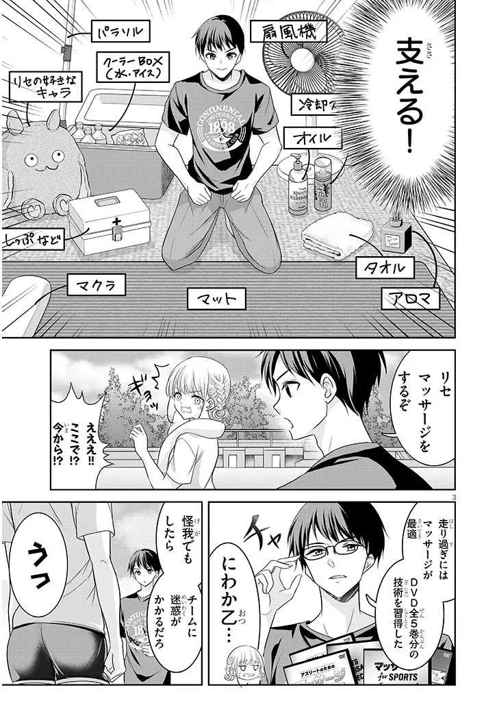 ツンな彼女の太もも事情 第4話 - 3