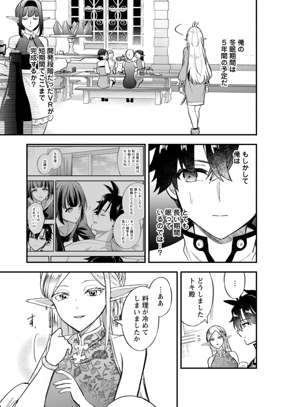 偽世界転生 第3話 - 7