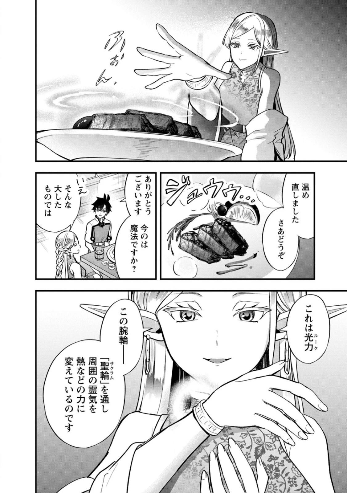 偽世界転生 第3話 - 8