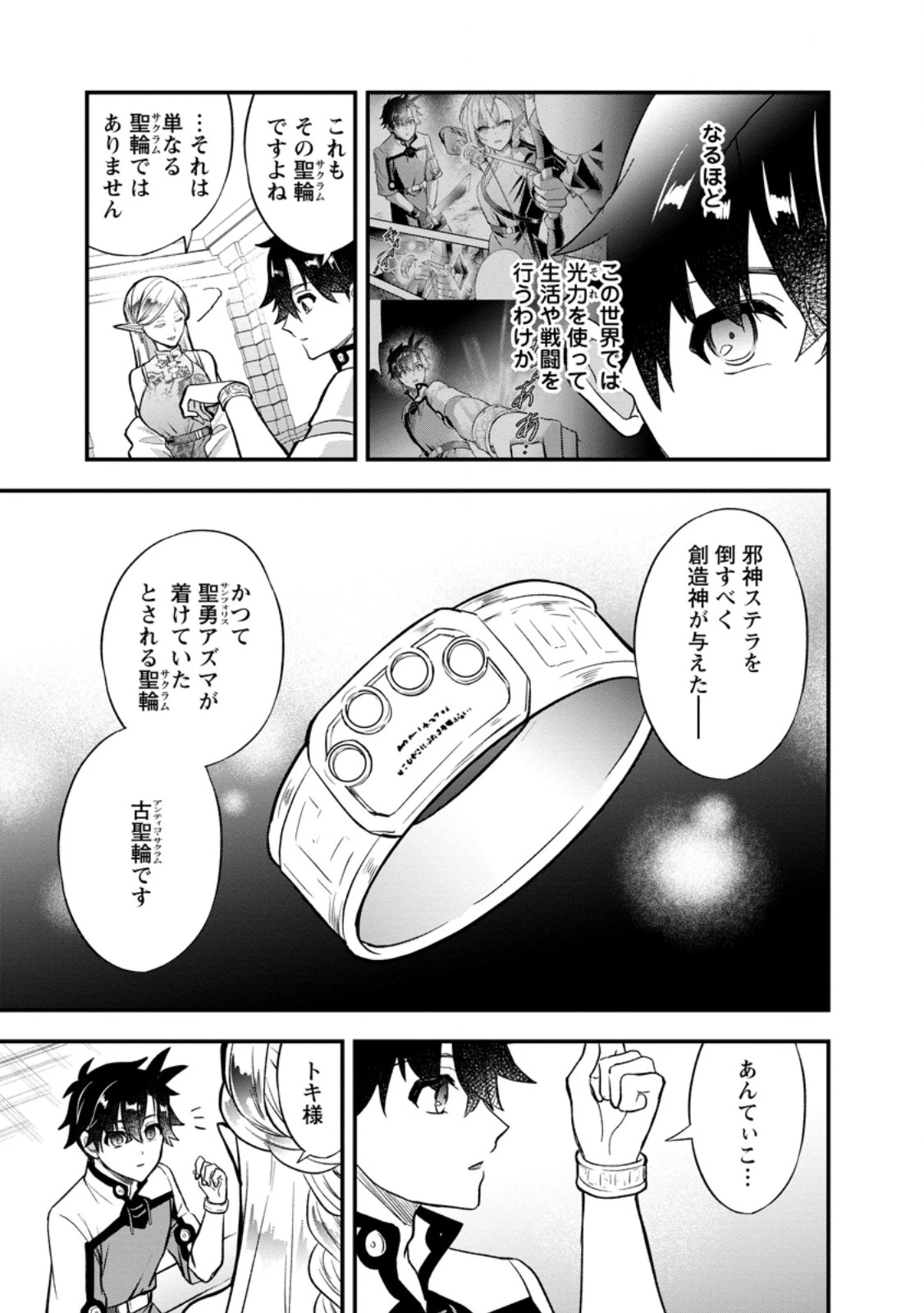 偽世界転生 第3話 - 9