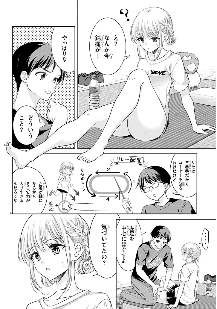 ツンな彼女の太もも事情 第4話 - 6