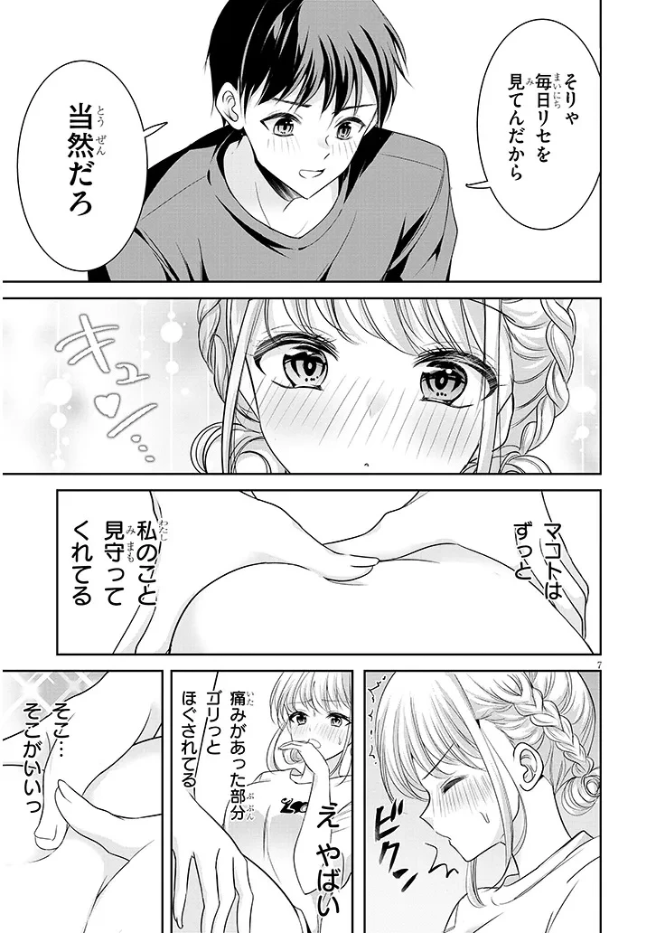 ツンな彼女の太もも事情 第4話 - 7