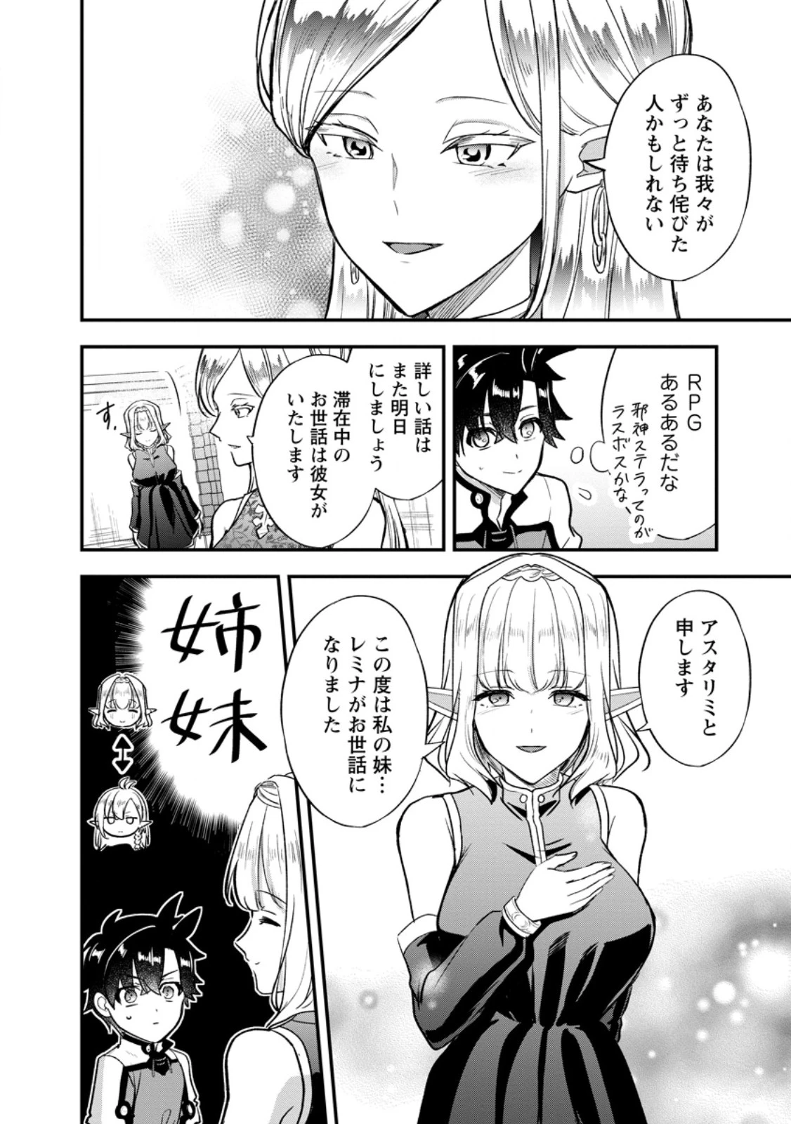 偽世界転生 第3話 - 10