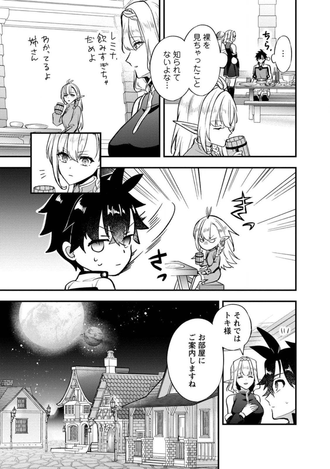 偽世界転生 第3話 - 11