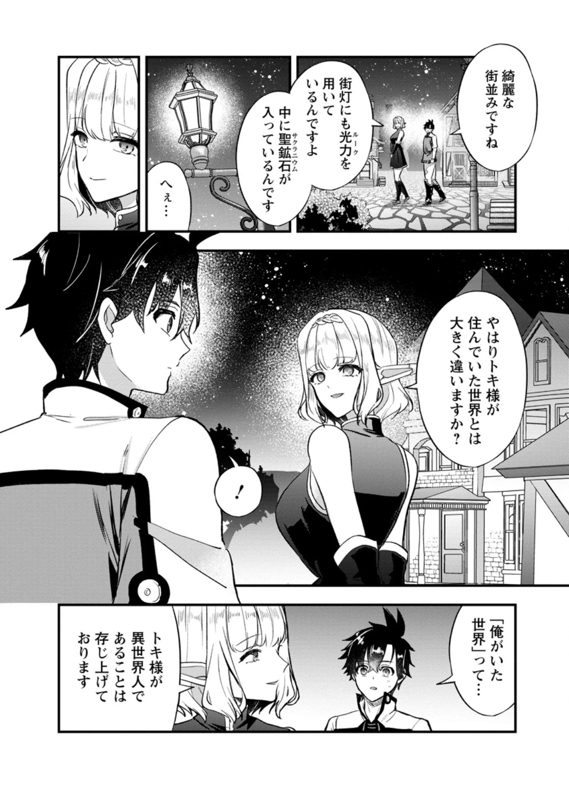 偽世界転生 第3話 - 12