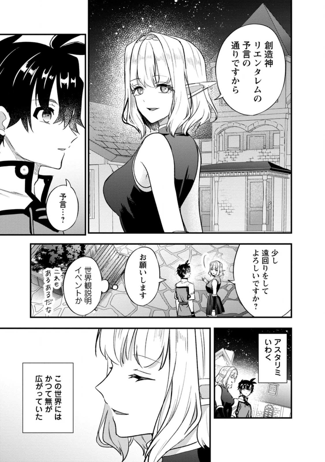 偽世界転生 第3話 - 13