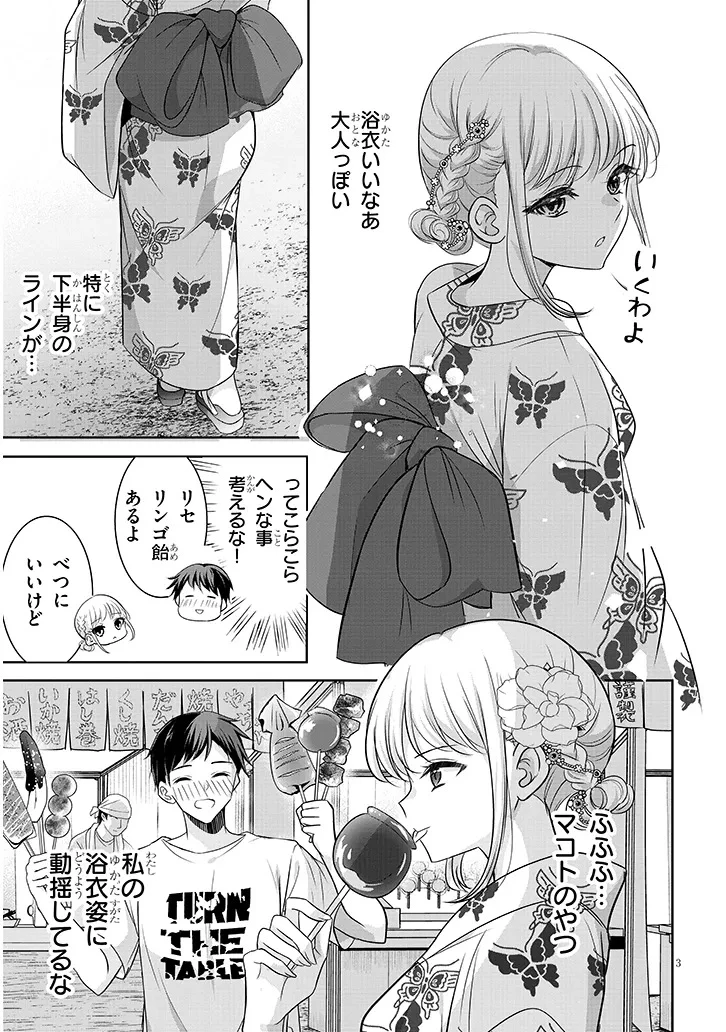 ツンな彼女の太もも事情 第3話 - 3