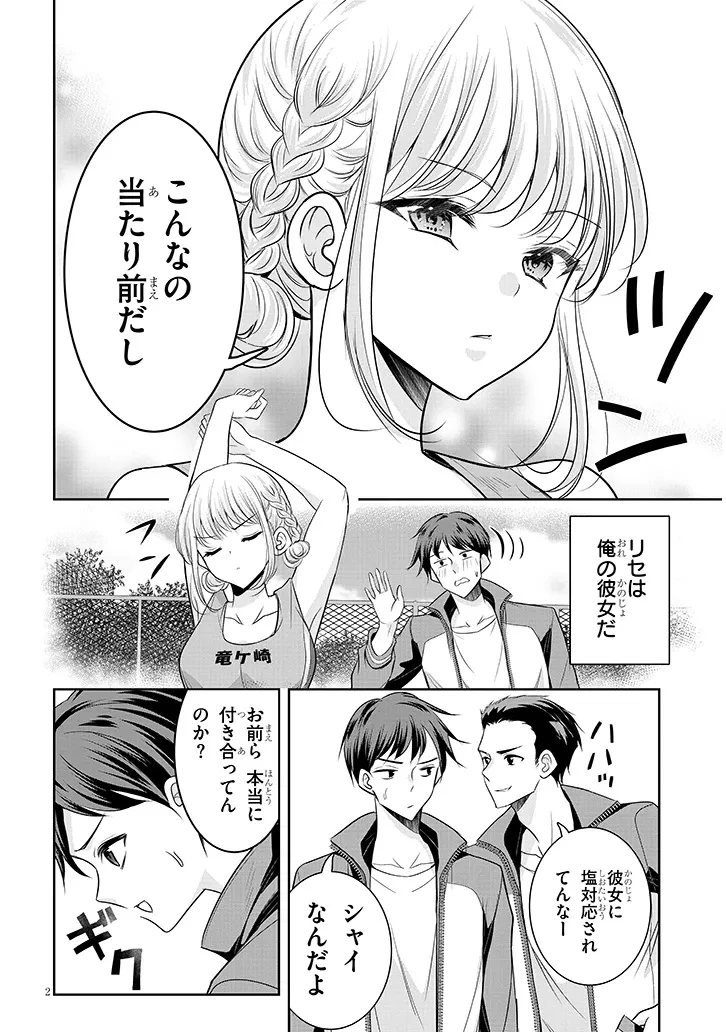 ツンな彼女の太もも事情 第2話 - 2