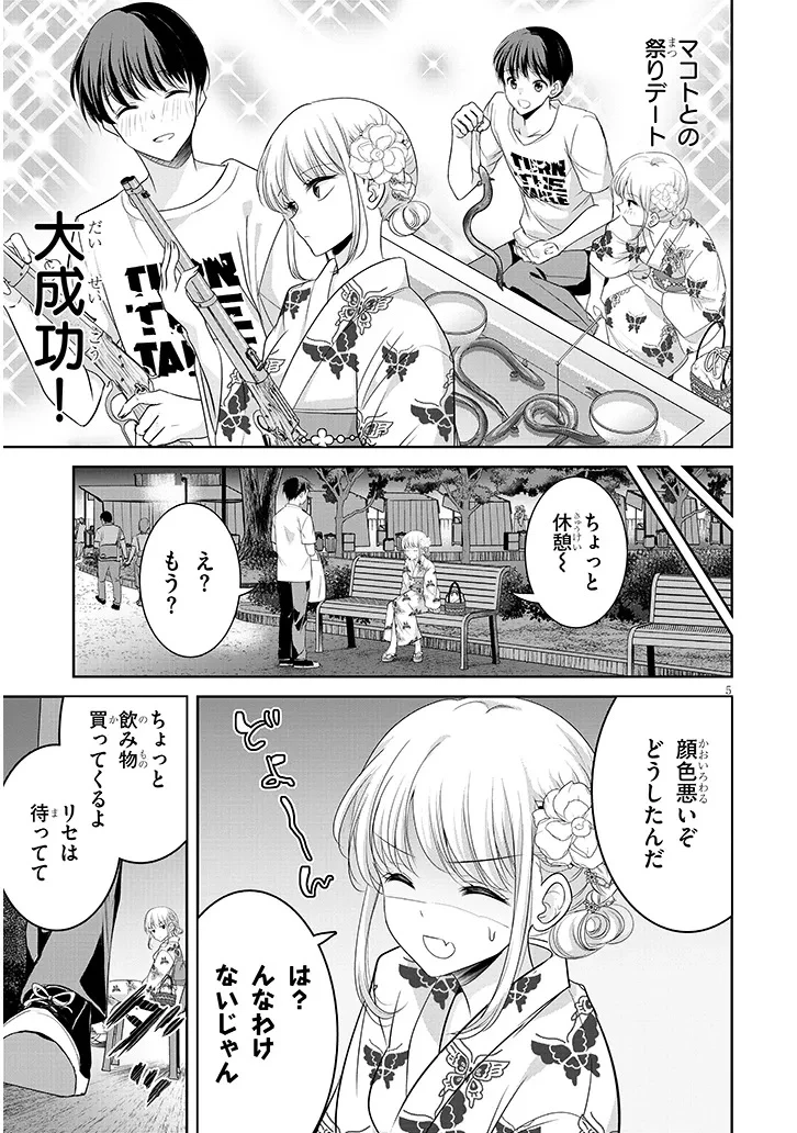 ツンな彼女の太もも事情 第3話 - 5