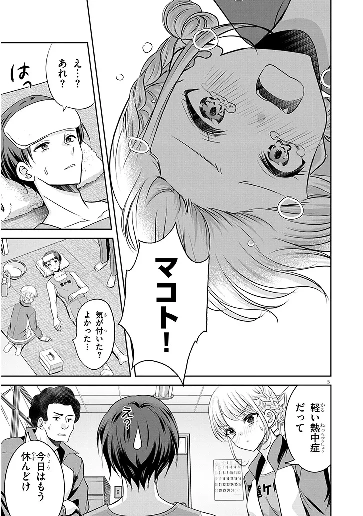 ツンな彼女の太もも事情 第2話 - 5
