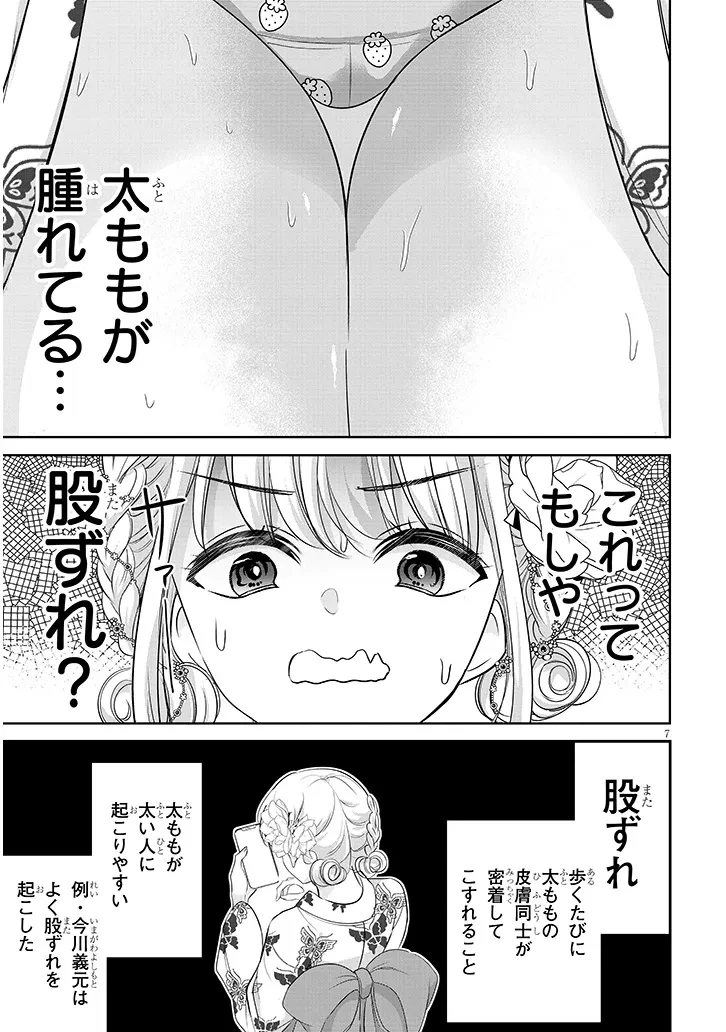 ツンな彼女の太もも事情 第3話 - 7