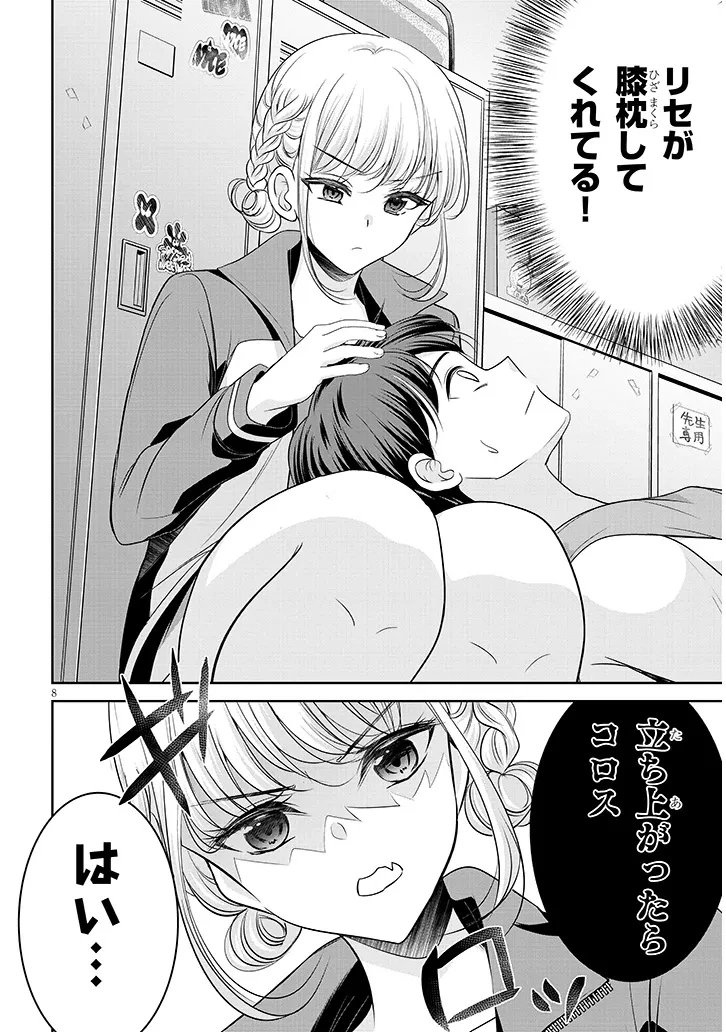 ツンな彼女の太もも事情 第2話 - 8