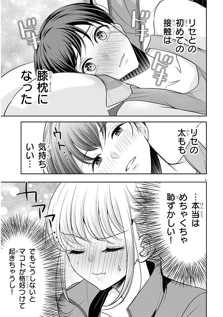 ツンな彼女の太もも事情 第2話 - 9