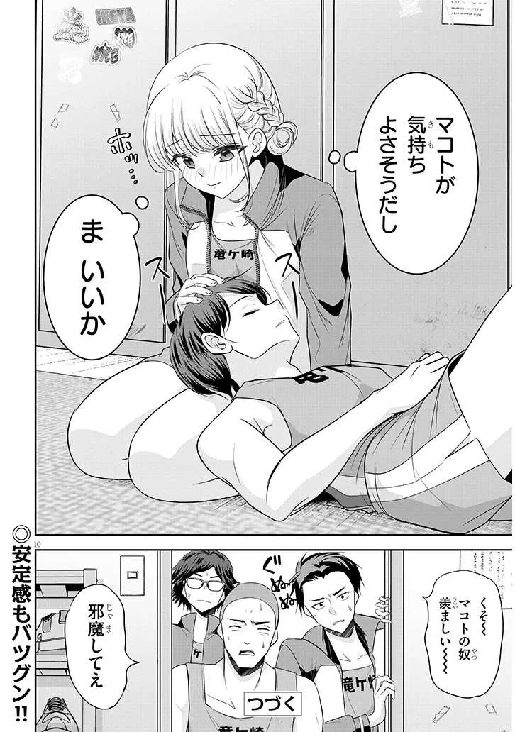 ツンな彼女の太もも事情 第2話 - 10