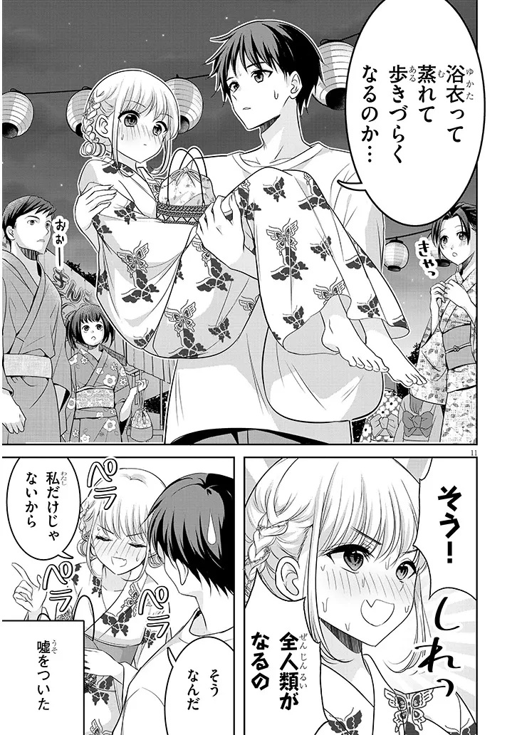 ツンな彼女の太もも事情 第3話 - 11