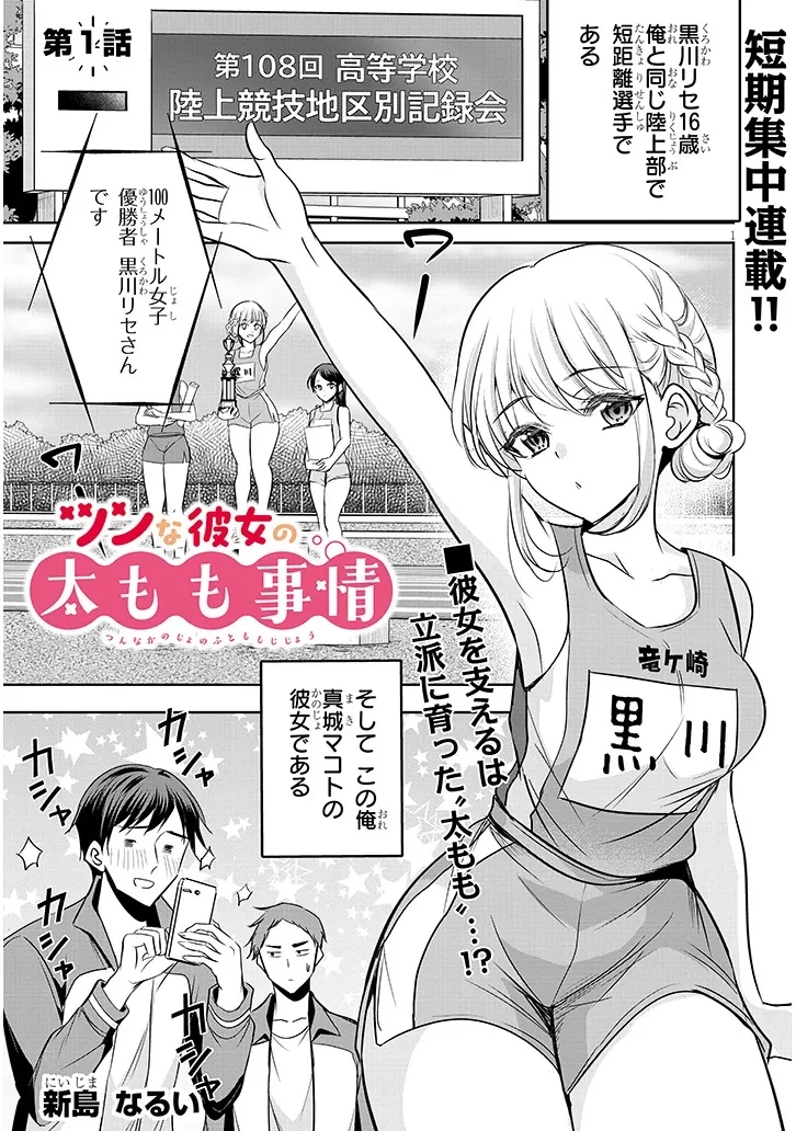ツンな彼女の太もも事情 第1話 - 1