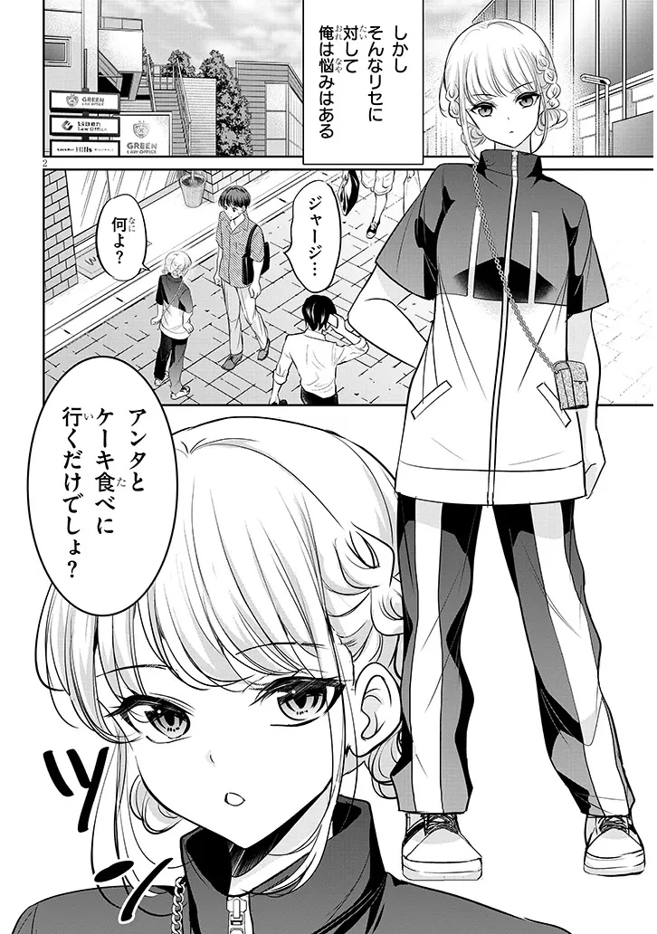 ツンな彼女の太もも事情 第1話 - 2
