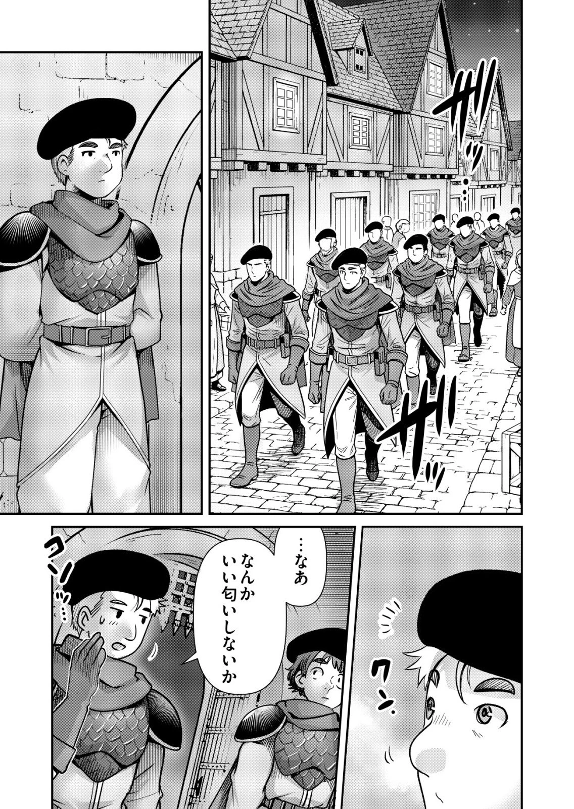 千のスキルを持つ男　異世界で召喚獣はじめました！ 第90話 - 1