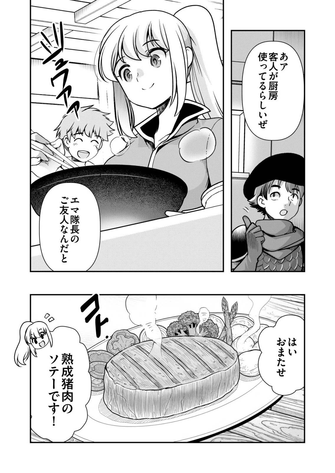 千のスキルを持つ男　異世界で召喚獣はじめました！ 第90話 - 2