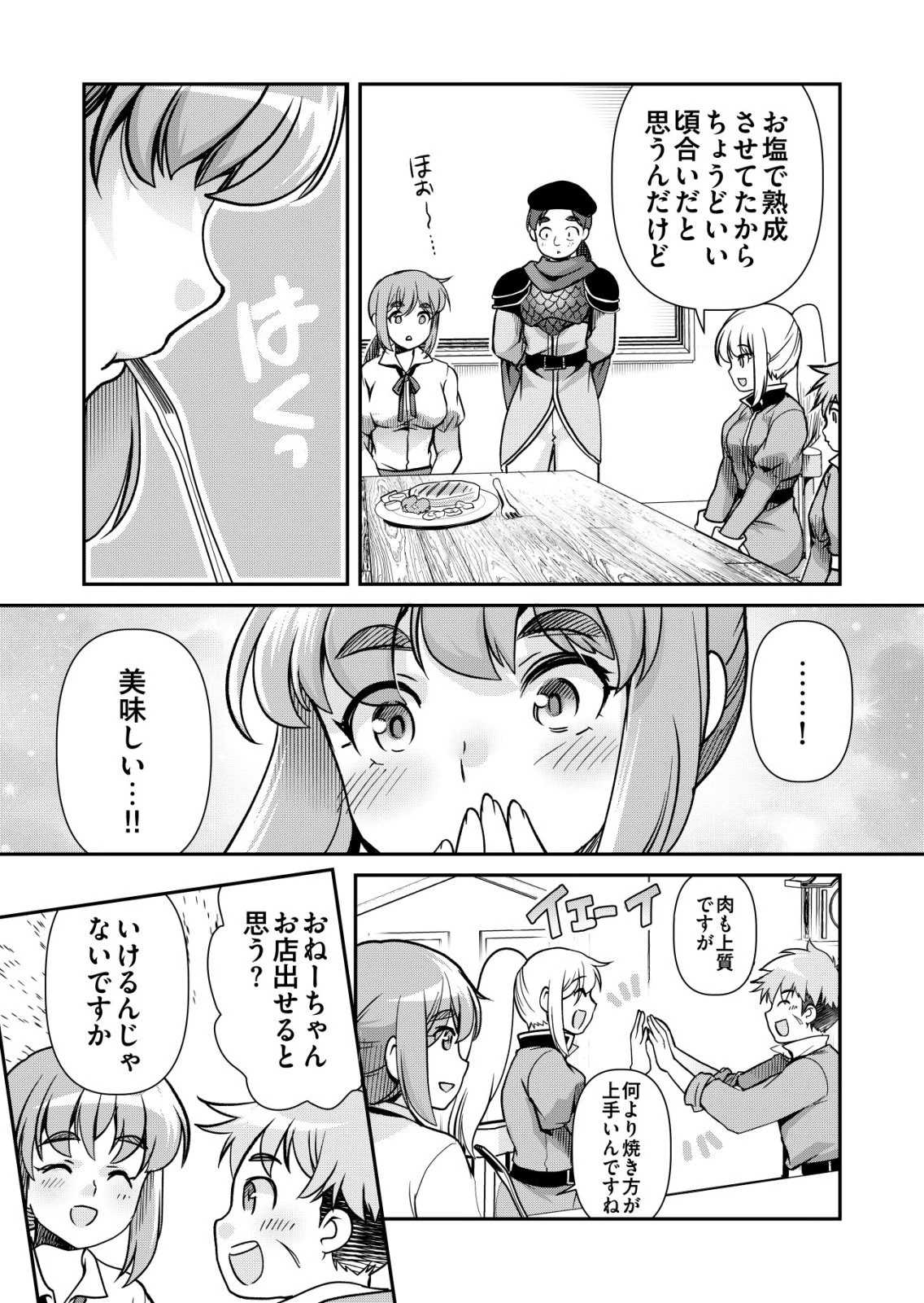 千のスキルを持つ男　異世界で召喚獣はじめました！ 第90話 - 3