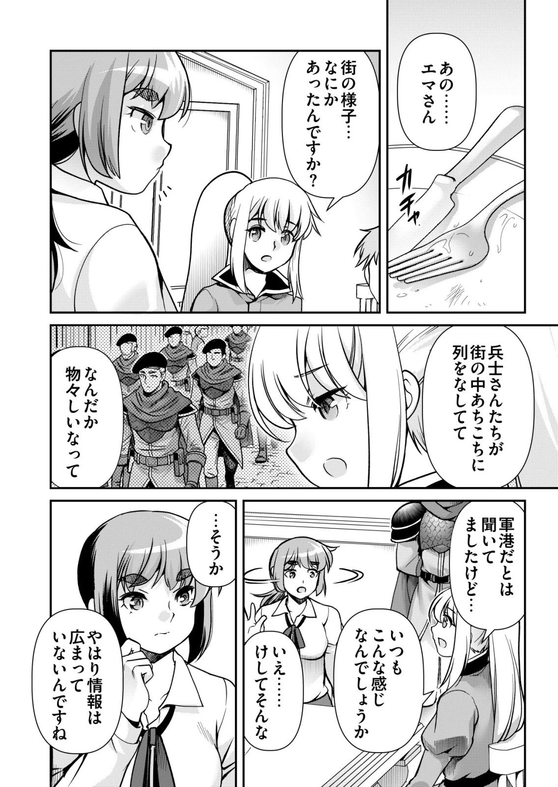 千のスキルを持つ男　異世界で召喚獣はじめました！ 第90話 - 4