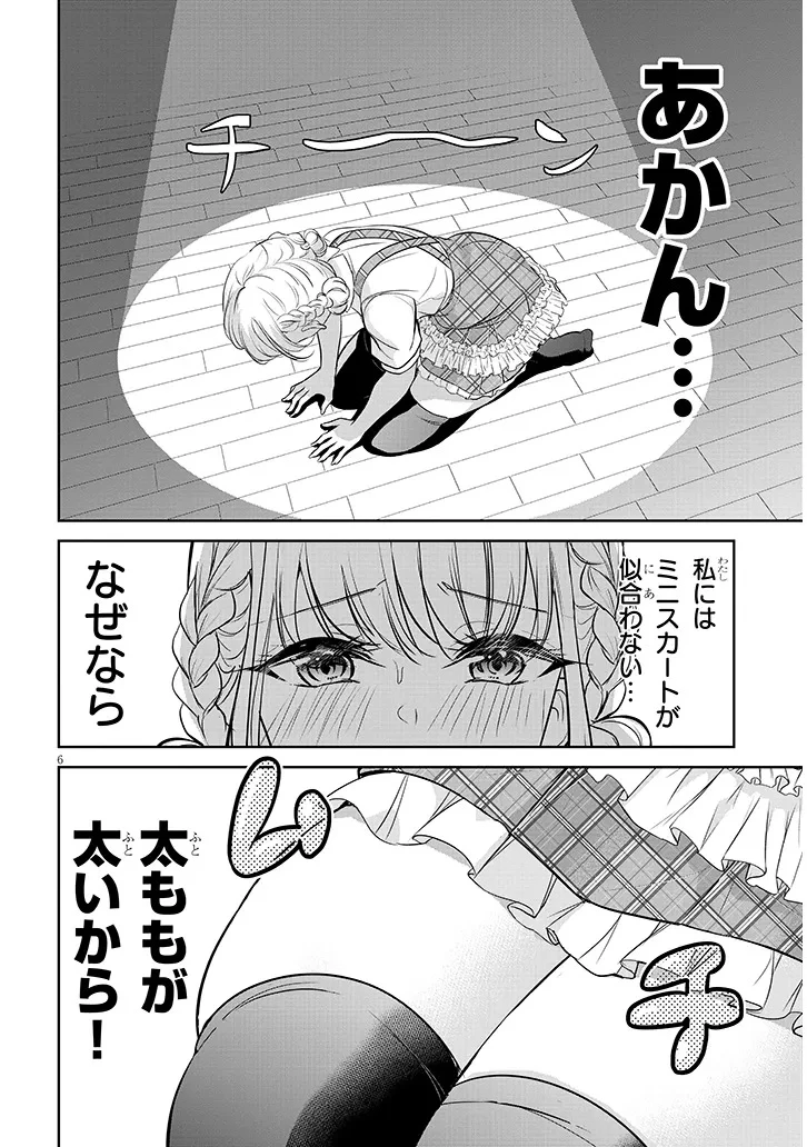 ツンな彼女の太もも事情 第1話 - 6