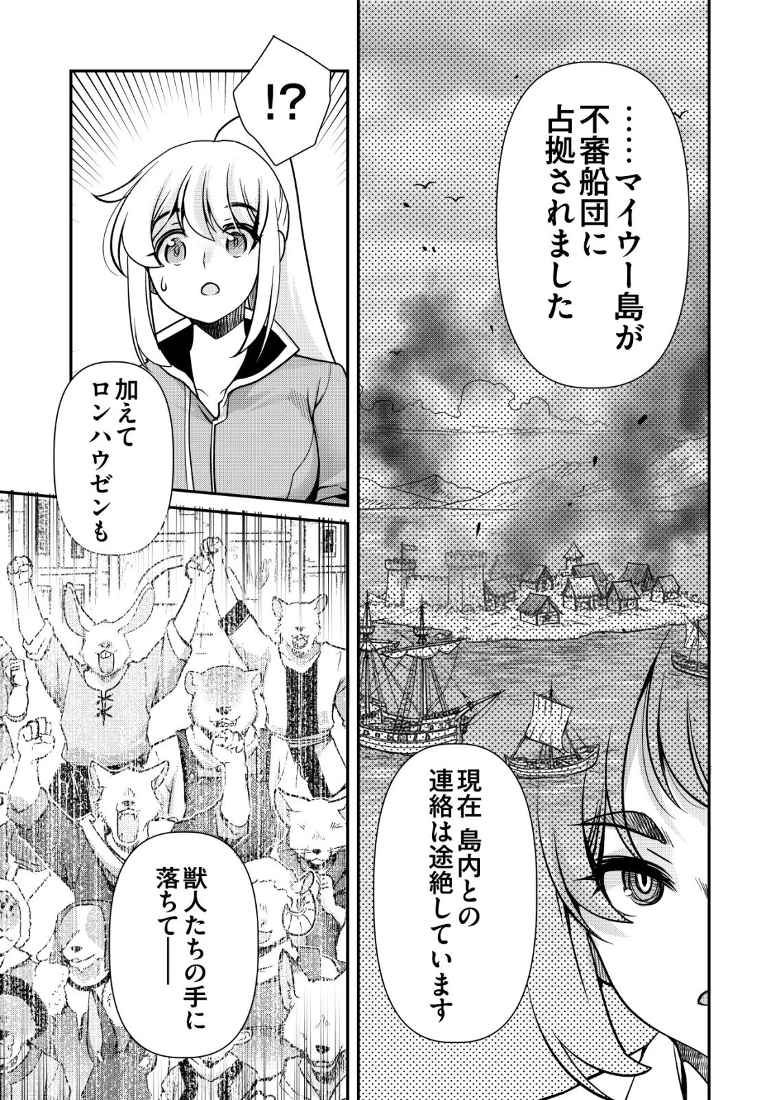 千のスキルを持つ男　異世界で召喚獣はじめました！ 第90話 - 5