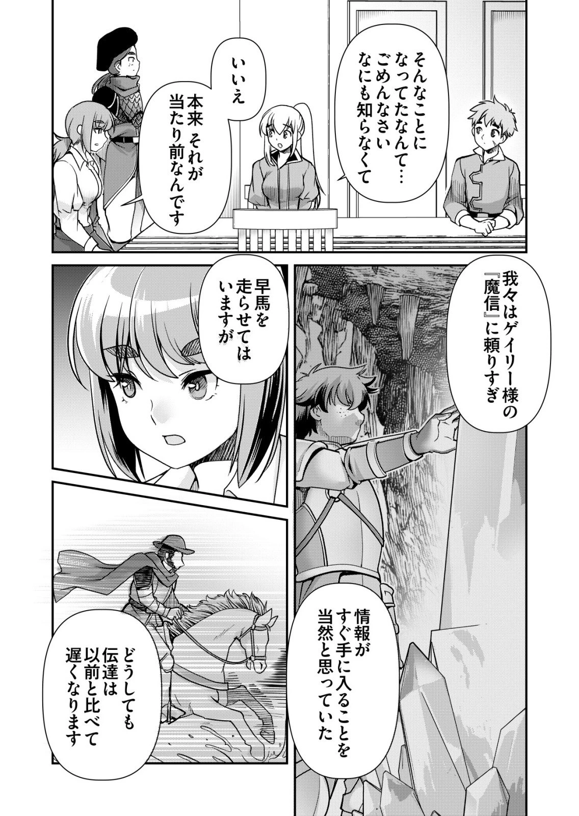 千のスキルを持つ男　異世界で召喚獣はじめました！ 第90話 - 6