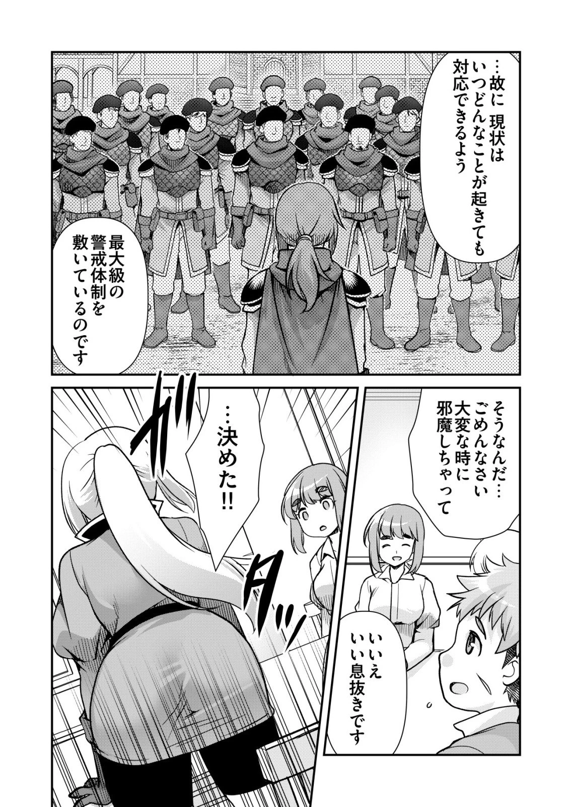 千のスキルを持つ男　異世界で召喚獣はじめました！ 第90話 - 7