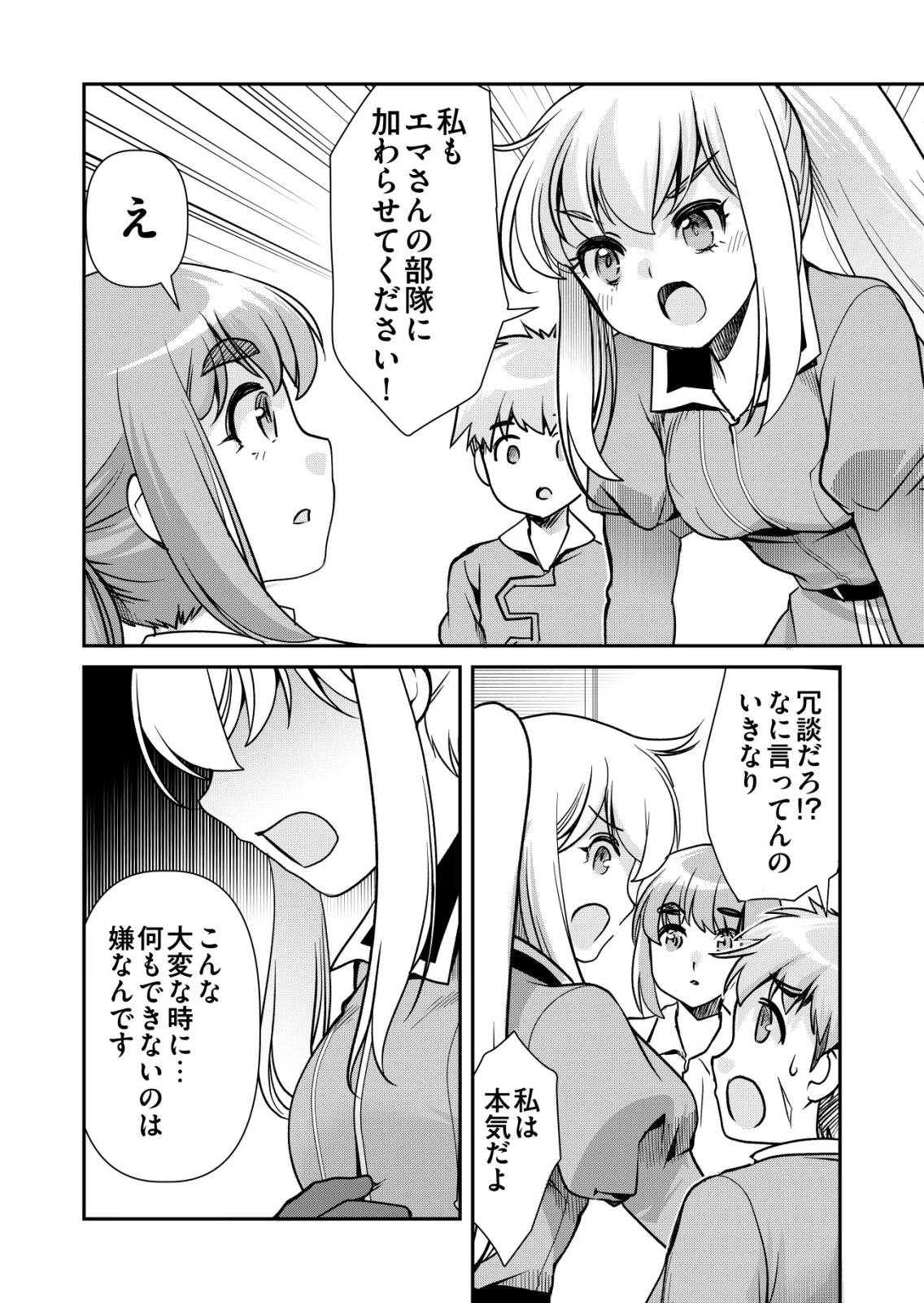 千のスキルを持つ男　異世界で召喚獣はじめました！ 第90話 - 8