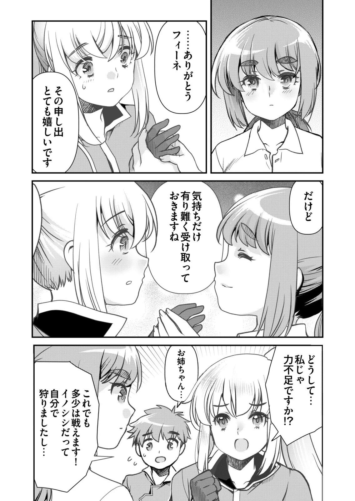 千のスキルを持つ男　異世界で召喚獣はじめました！ 第90話 - 9