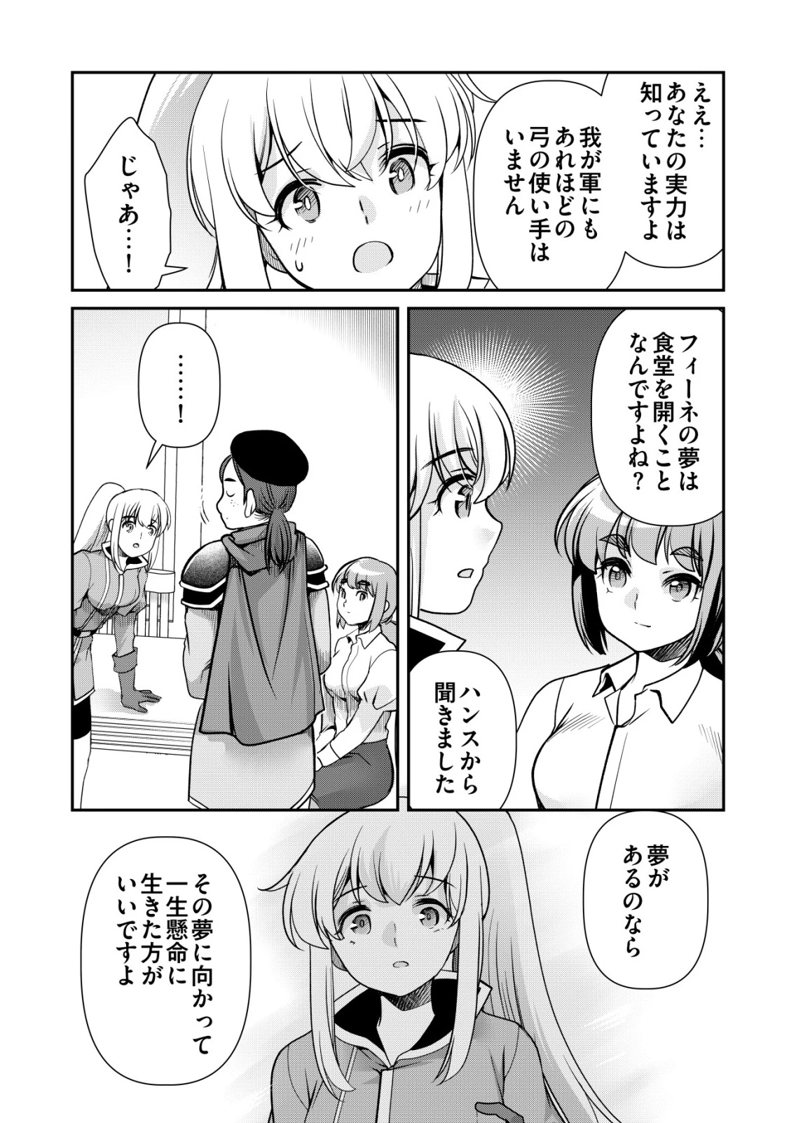 千のスキルを持つ男　異世界で召喚獣はじめました！ 第90話 - 10