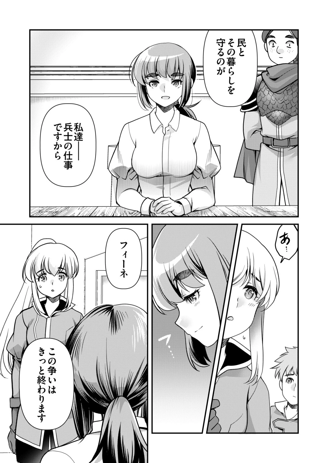 千のスキルを持つ男　異世界で召喚獣はじめました！ 第90話 - 11