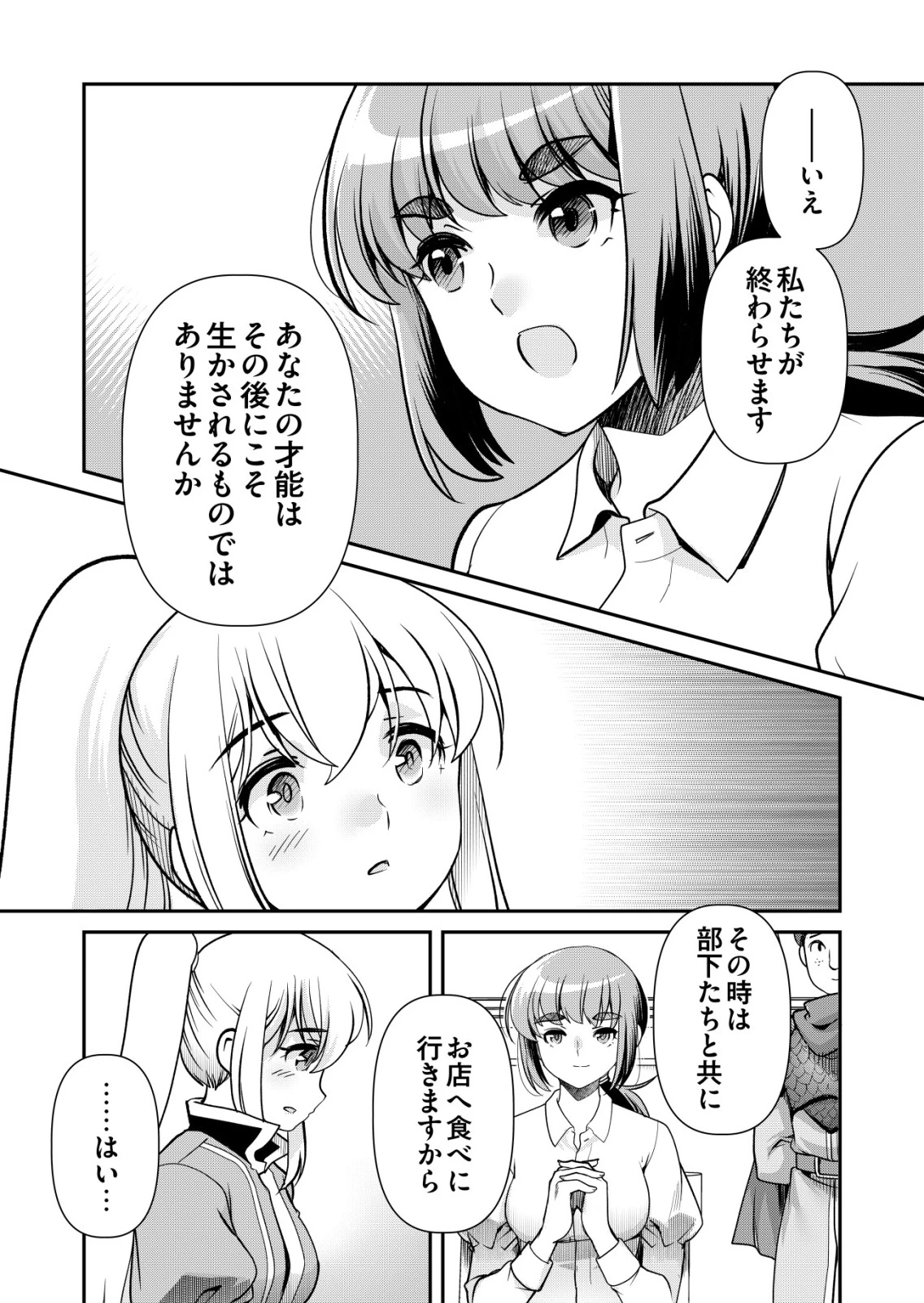 千のスキルを持つ男　異世界で召喚獣はじめました！ 第90話 - 12