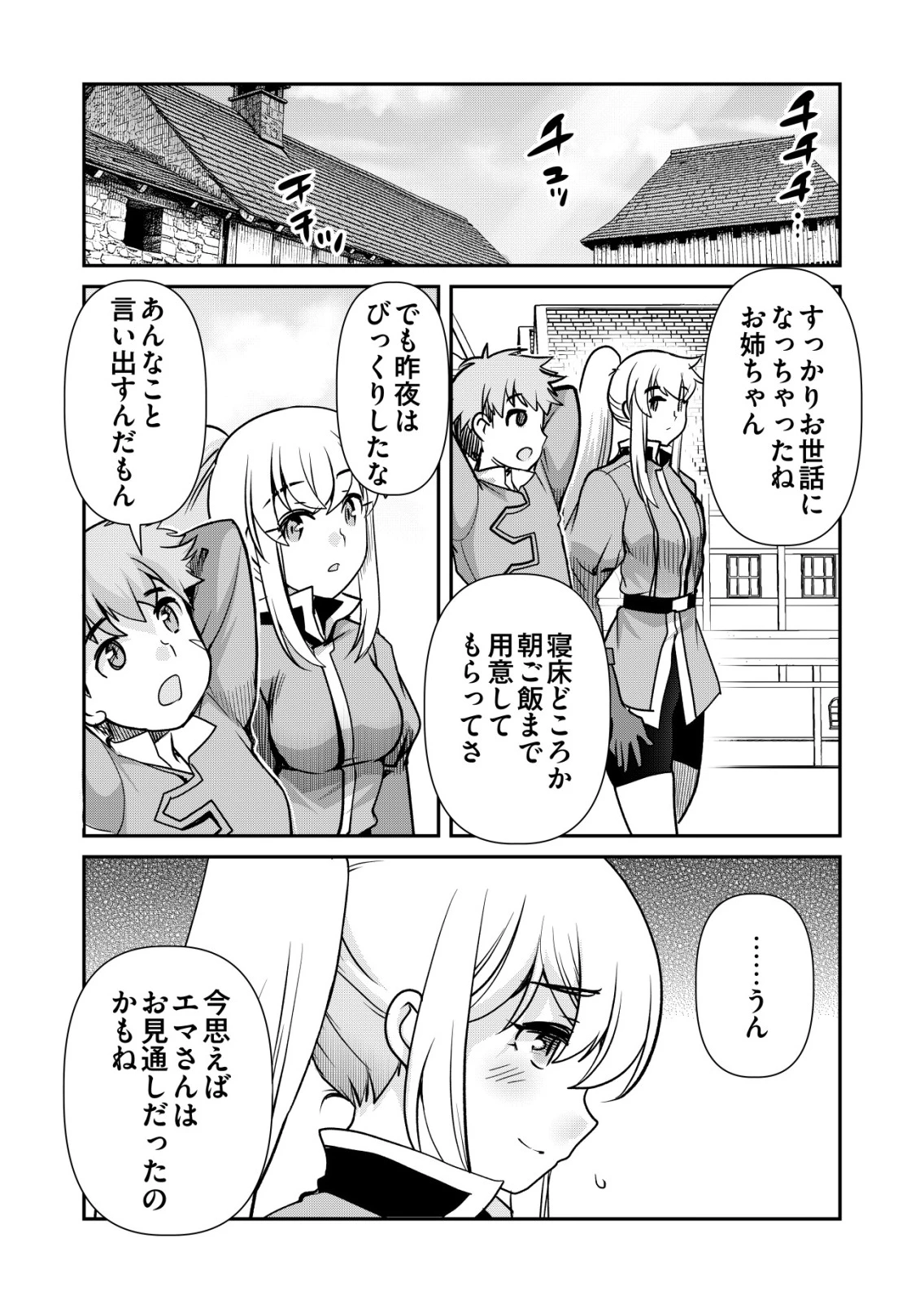 千のスキルを持つ男　異世界で召喚獣はじめました！ 第90話 - 13
